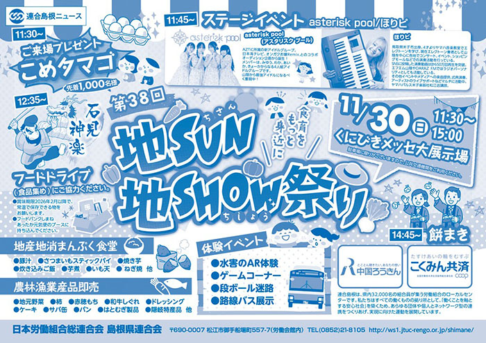 chisunchishow38_img01